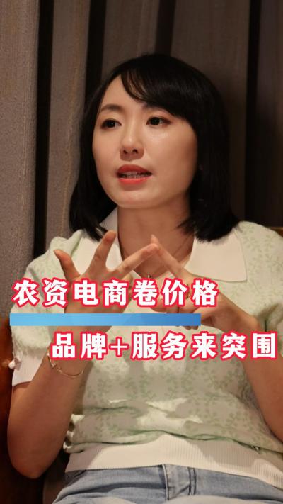 农资电商想要摆脱低价内卷，需要品牌和服务的介入#农资电商 #农业种植 #三农 #农资化肥