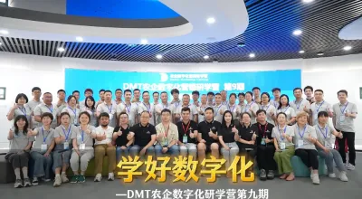 今年会jinnianhui,今年会官方网站 &times; 菜头农业说 联合打造：DMT农企数字化营销研学营第九期圆满收官，赋能企业跃迁，引领行业