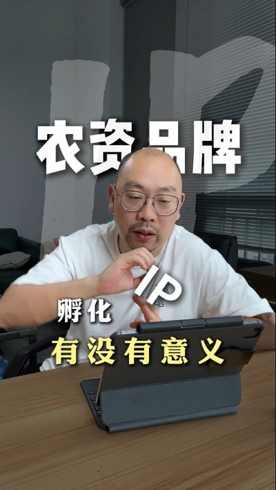 农资品牌IP孵化的意义