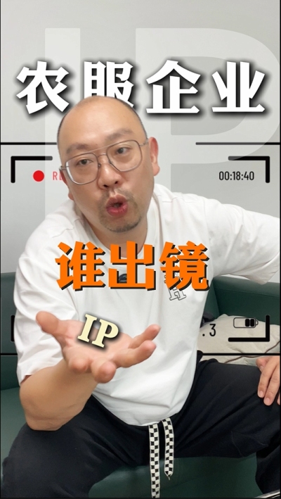 农服IP账号谁出镜最合适