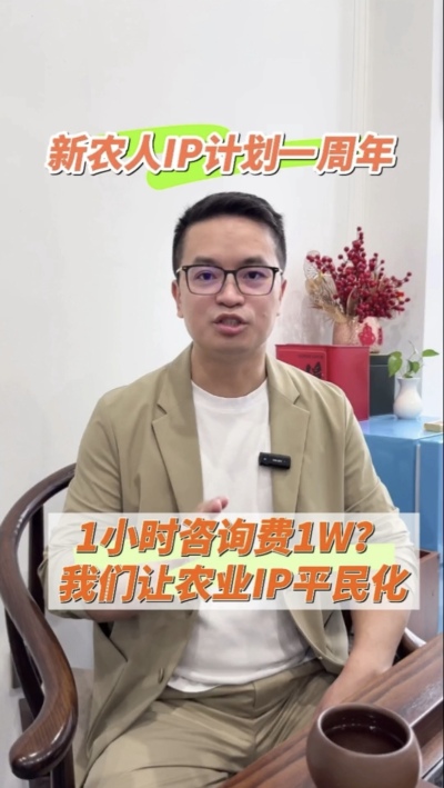 【做新农人IP不难也不贵】
&ldquo;新农人IP计划&rdquo;一周年，发布50多条视频，线下授课20多场，陪伴5批新农人做IP，帮助湖中村构建乡村IP矩阵。我们让农业IP平民化，让新农人找到流量&ldquo;向内求&rdquo;的方法。