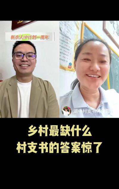 乡村最缺什么？广东的村支书给出了不一样的答案。