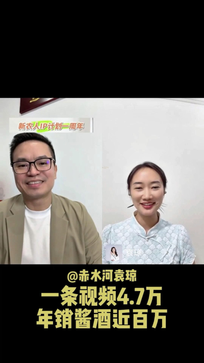 赤水河袁琼：从IP小白到年销百万酱酒