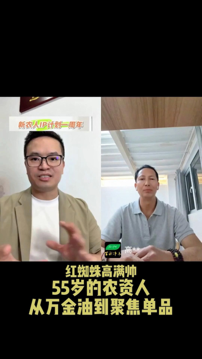 55岁的云南农资人做IP，从农资万金油到聚焦红蜘蛛产品。