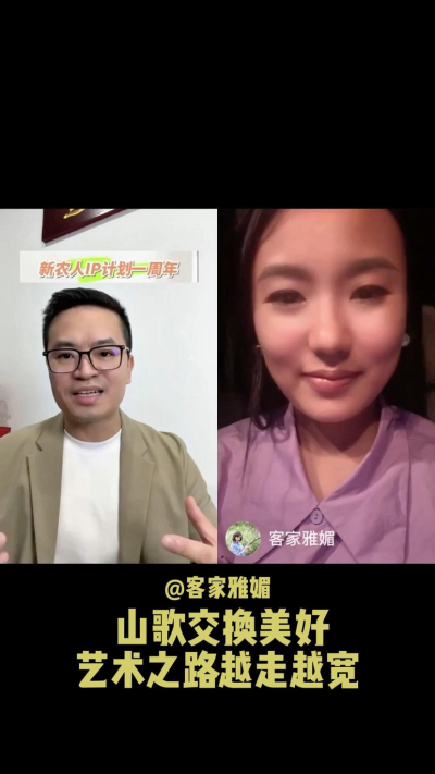 山歌交换美好，让艺术之路越走越宽。
当客家山歌遇见美好，雅媚的歌声不再只是舞台上的表演，而是连接人与土地、文化与生活的桥梁。