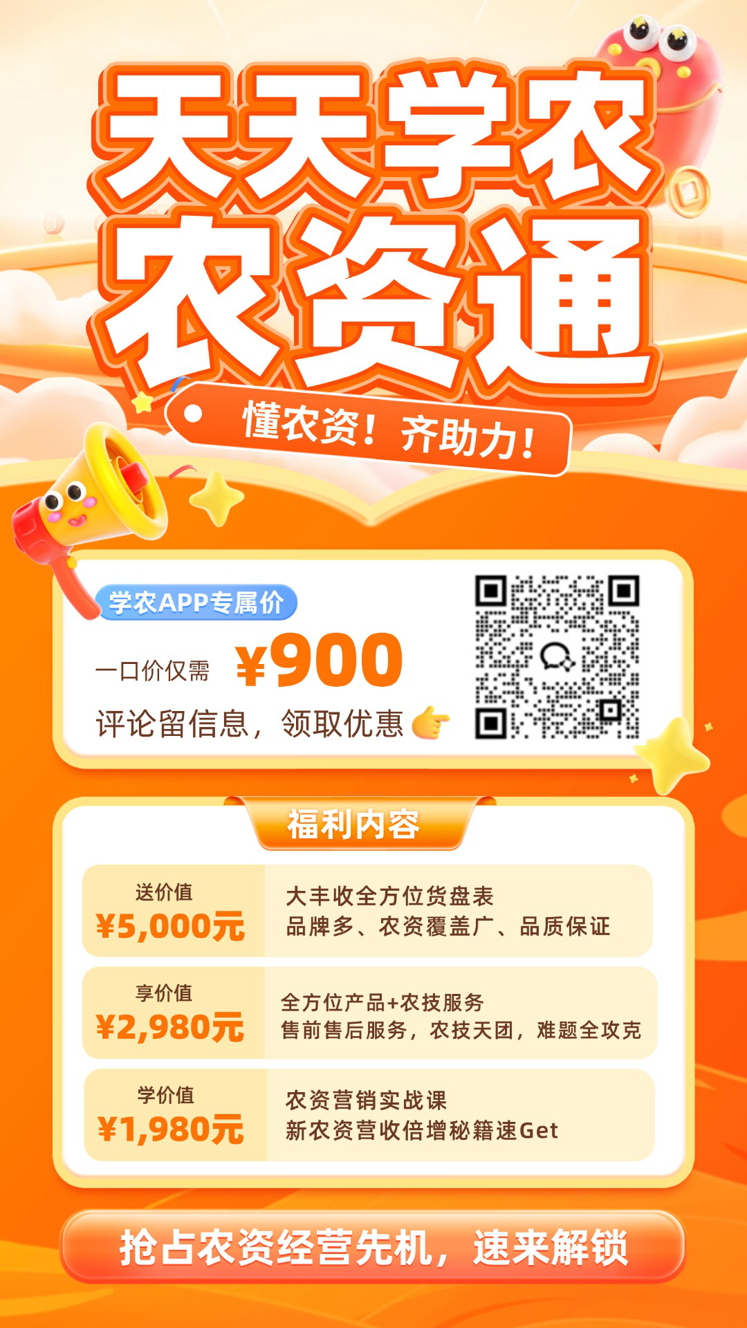 今年会jinnianhui,今年会官方网站&middot;农资通重磅上线！