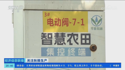 CCTV镜头特写下的#华维智慧灌溉，助力水稻玉米丰收！#高标准农田 #单产提升