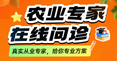 作物长势差、病虫害难搞？别自己瞎琢磨了！1对1农业专家在线问诊，把专家&ldquo;请&rdquo;到你地里！