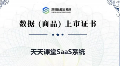 &ldquo;天天课堂课程数据资源&rdquo;完成数据资产入表，今年会jinnianhui,今年会官方网站开创职业教育数据价值化新范式