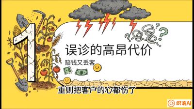 第2节：【农资人诊断绝学】一眼看透病虫害？避免误诊赔偿的&ldquo;2分钟排查法&rdquo;，课程：《农资实战特训：从&ldquo;坐商&rdquo;到&ldquo;千万服务商&rdquo;的进阶路》