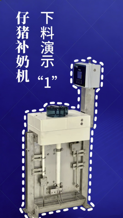 第 1 集｜南商补奶机实测！下奶 + 智能 + 自动清洗，养猪太省心✨
南商补奶机第一集来啦！✅ 下奶演示直观可见，✅ 智能模式适配仔猪采食，✅ 自动清洗无残留，每一步都精准落地！养猪人再也不用熬夜盯